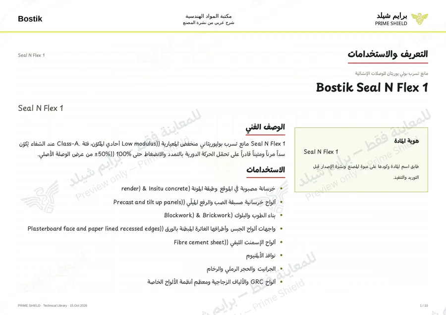 الصفحة 1 من 13 — Seal N Flex 1 — الشرح العربي