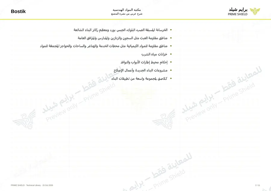 Page 2 of 14 — Seal N Flex FC — Arabic explanation
