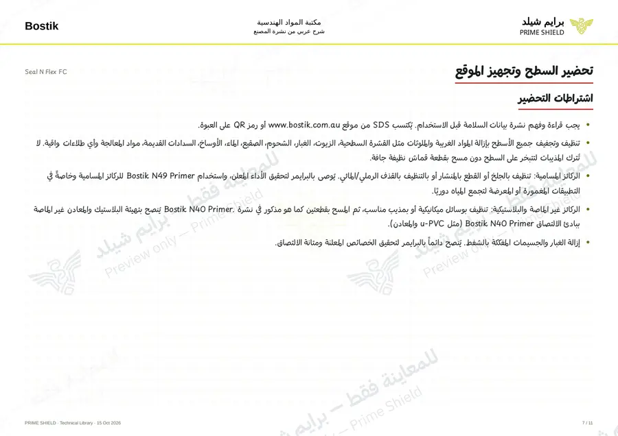 Page 7 of 14 — Seal N Flex FC — Arabic explanation