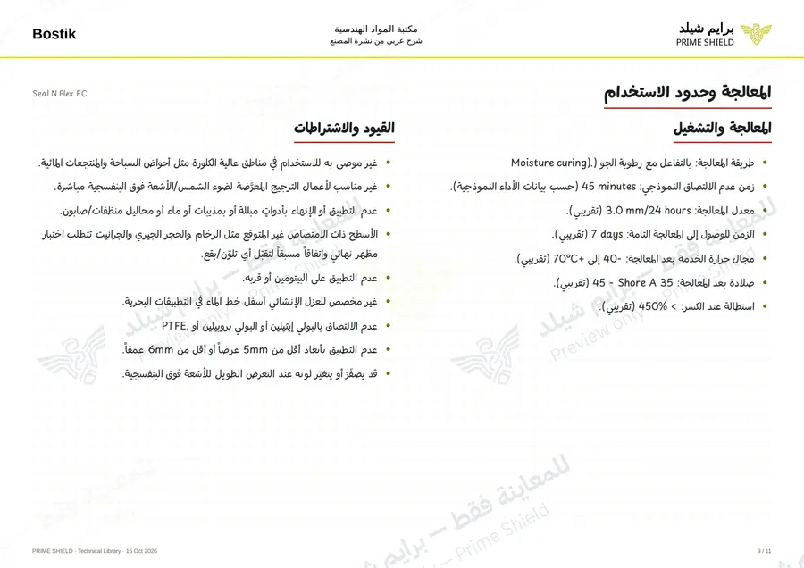Page 9 of 14 — Seal N Flex FC — Arabic explanation