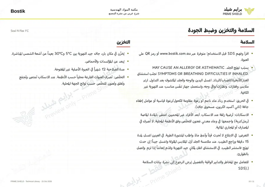 Page 10 of 14 — Seal N Flex FC — Arabic explanation