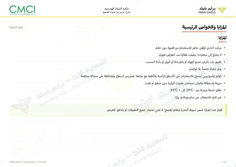 Page 2 of 12 — AQUA SEAL — Arabic explanation