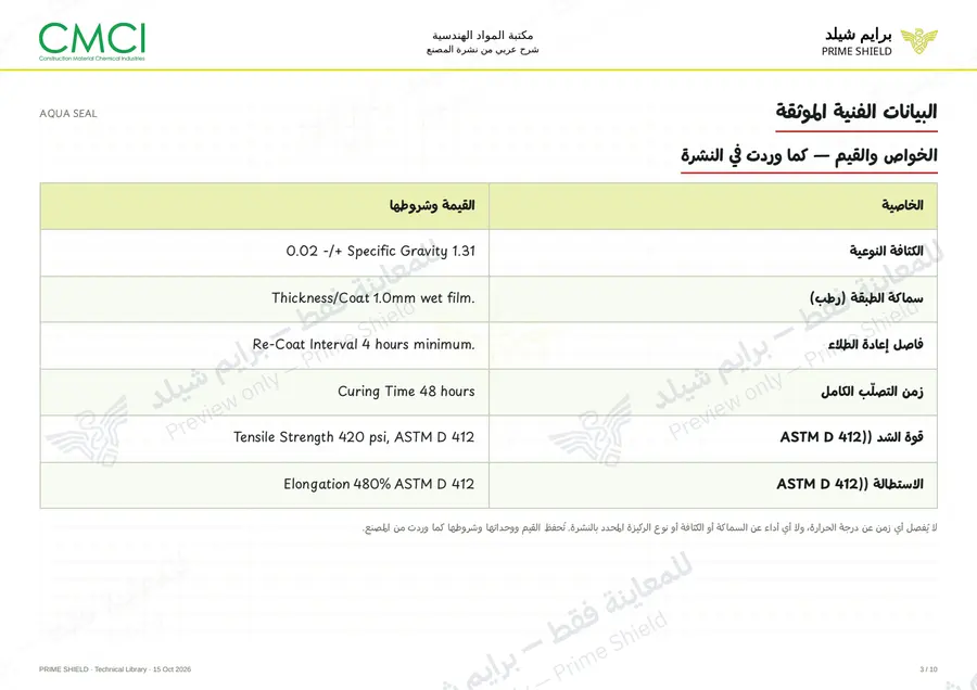 Page 3 of 12 — AQUA SEAL — Arabic explanation