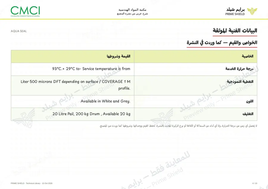 Page 4 of 12 — AQUA SEAL — Arabic explanation