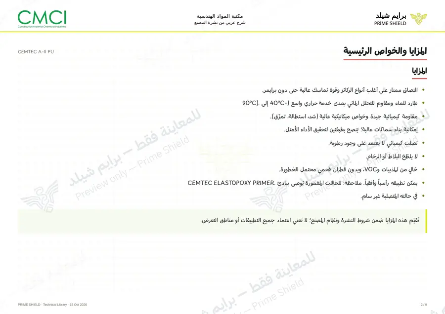 Page 2 of 11 — CEMTEC A-II PU — Arabic explanation