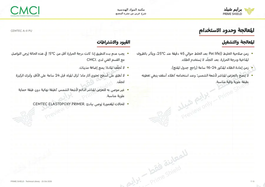 Page 7 of 11 — CEMTEC A-II PU — Arabic explanation