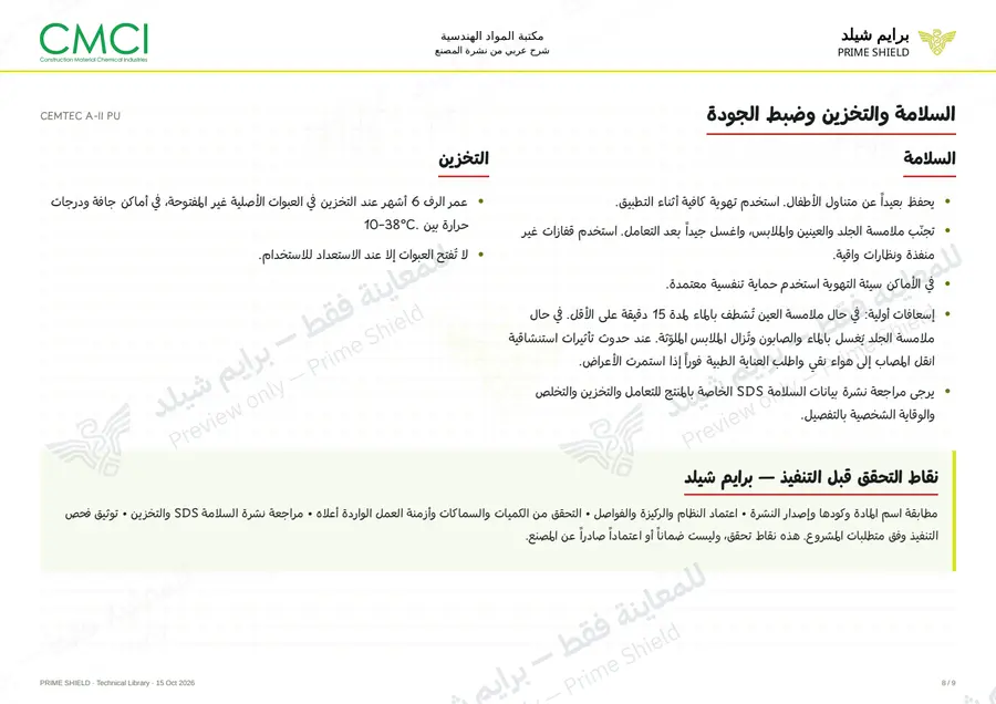 Page 8 of 11 — CEMTEC A-II PU — Arabic explanation