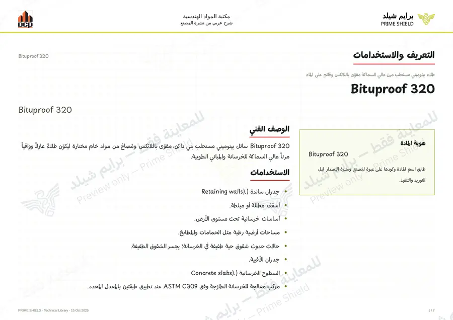 الصفحة 1 من 9 — Bituproof 320 — الشرح العربي