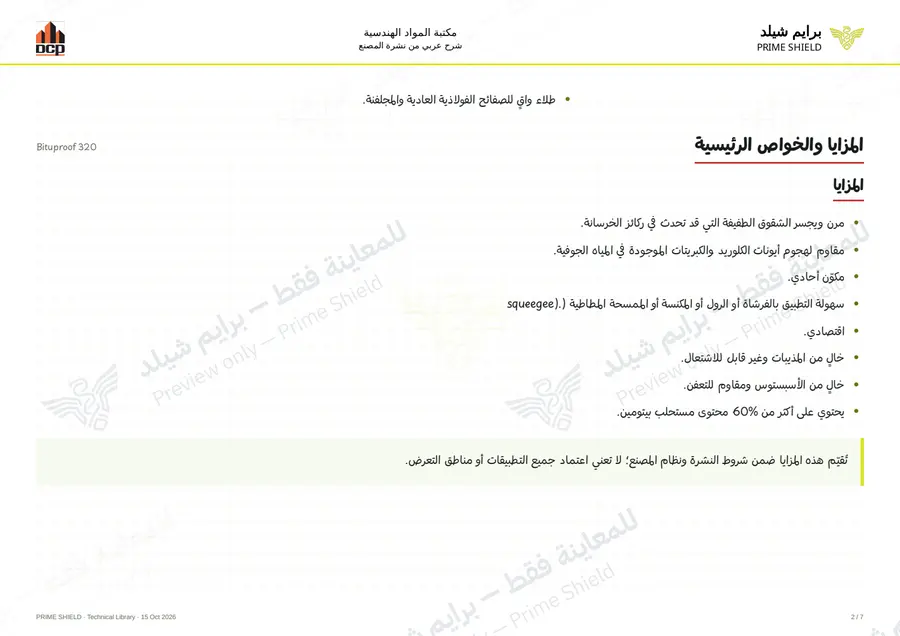 الصفحة 2 من 9 — Bituproof 320 — الشرح العربي
