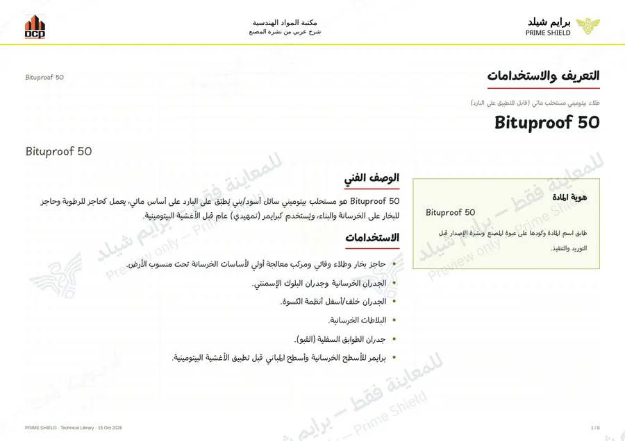 الصفحة 1 من 10 — Bituproof 50 — الشرح العربي