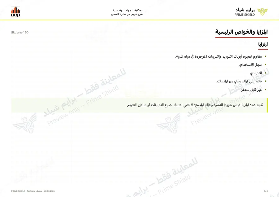 الصفحة 2 من 10 — Bituproof 50 — الشرح العربي