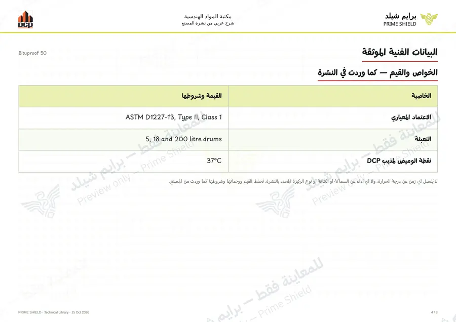 الصفحة 4 من 10 — Bituproof 50 — الشرح العربي