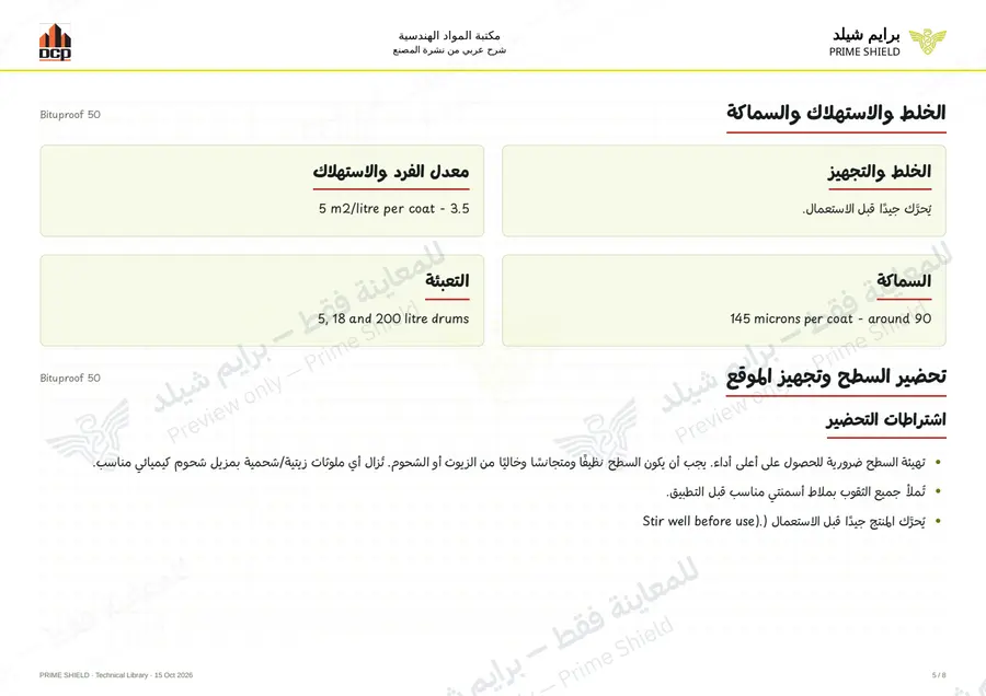 الصفحة 5 من 10 — Bituproof 50 — الشرح العربي