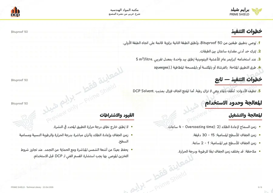 الصفحة 6 من 10 — Bituproof 50 — الشرح العربي