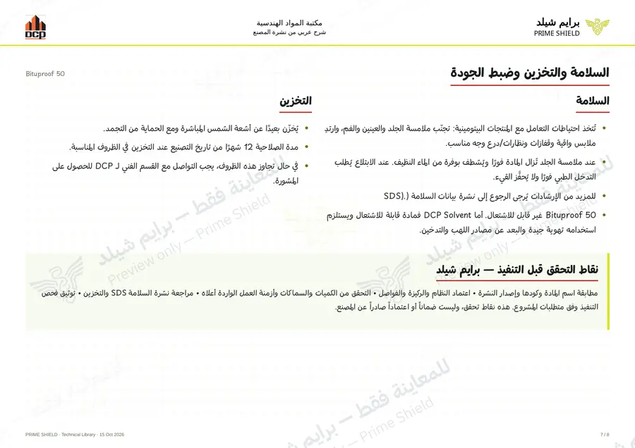 الصفحة 7 من 10 — Bituproof 50 — الشرح العربي