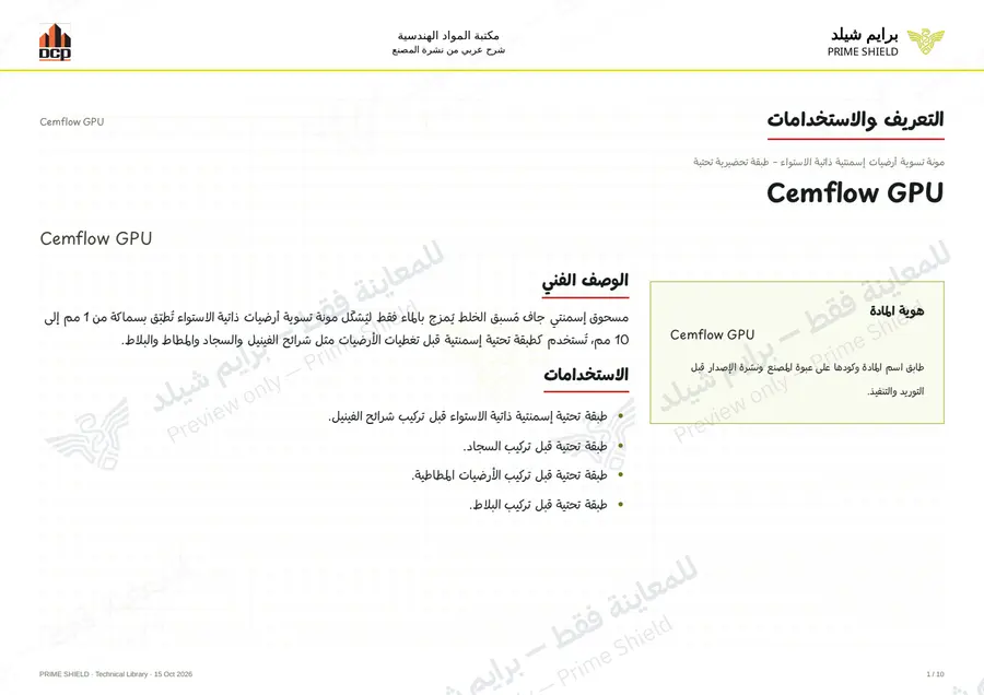 الصفحة 1 من 14 — Cemflow GPU — الشرح العربي
