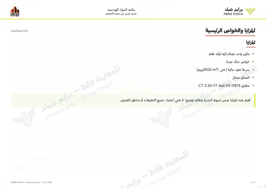 الصفحة 2 من 14 — Cemflow GPU — الشرح العربي