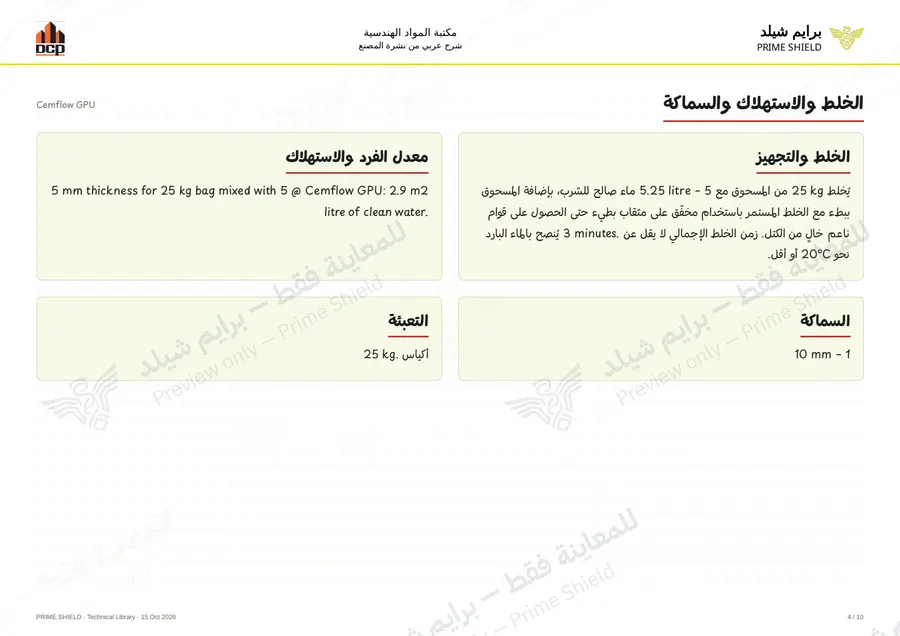 الصفحة 4 من 14 — Cemflow GPU — الشرح العربي