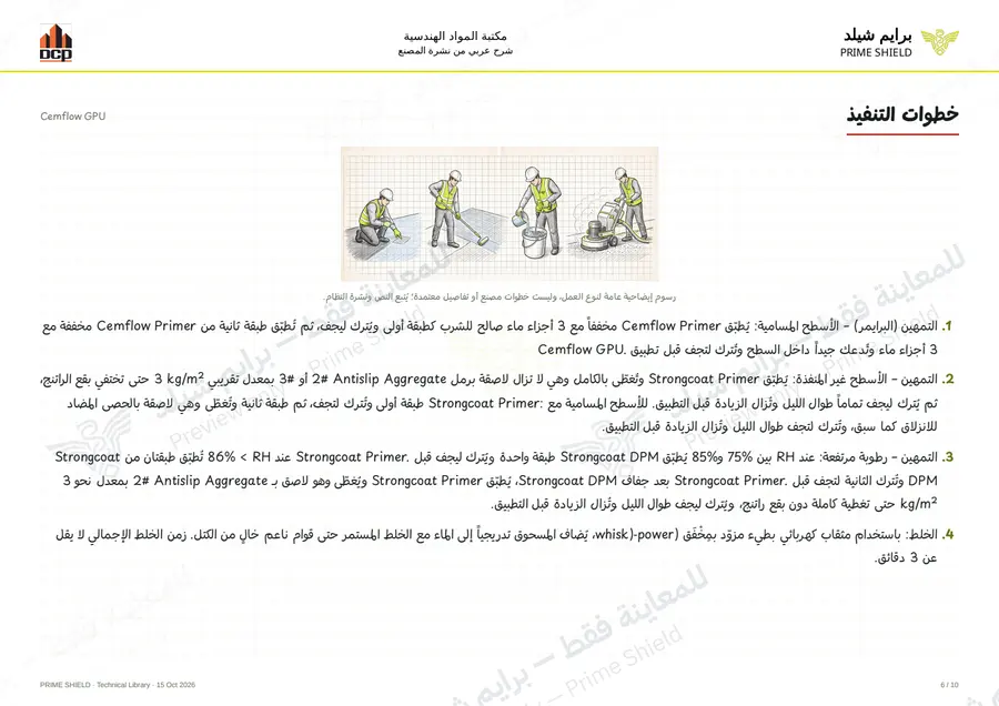 الصفحة 6 من 14 — Cemflow GPU — الشرح العربي