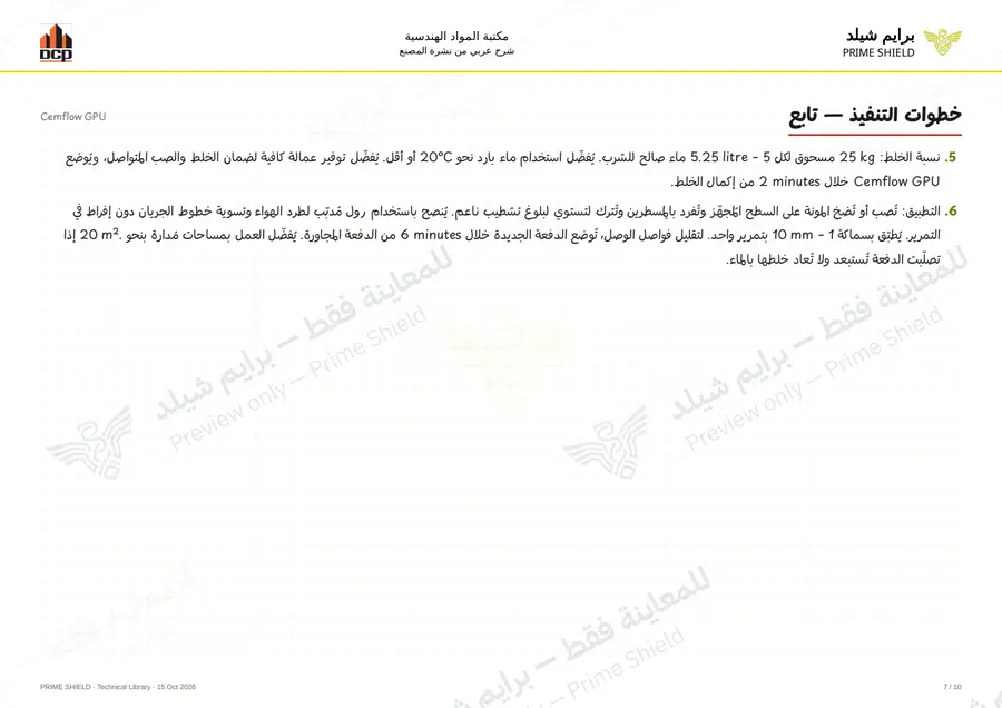 الصفحة 7 من 14 — Cemflow GPU — الشرح العربي