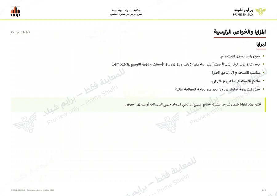 Page 2 of 11 — Cempatch AB — Arabic explanation