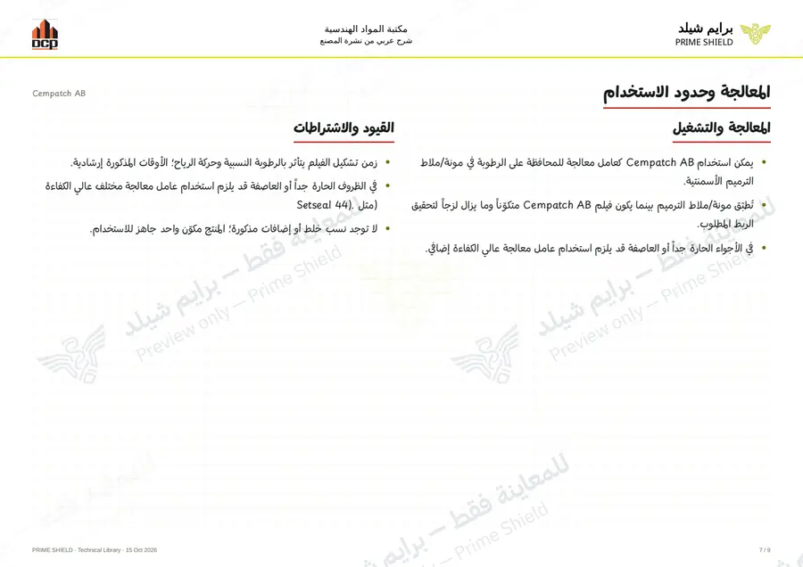 Page 7 of 11 — Cempatch AB — Arabic explanation