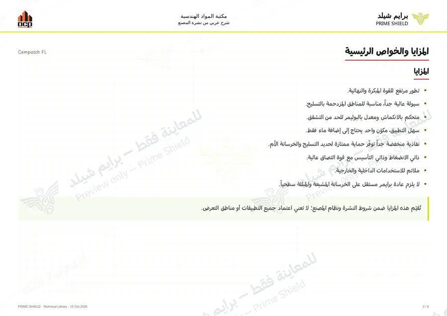 الصفحة 2 من 10 — Cempatch FL — الشرح العربي