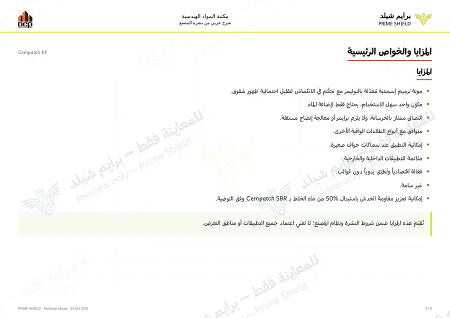 الصفحة 2 من 11 — Cempatch KF — الشرح العربي
