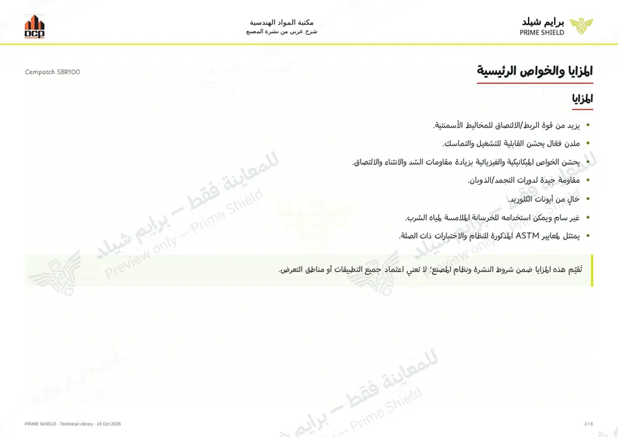الصفحة 2 من 10 — Cempatch SBR100 — الشرح العربي