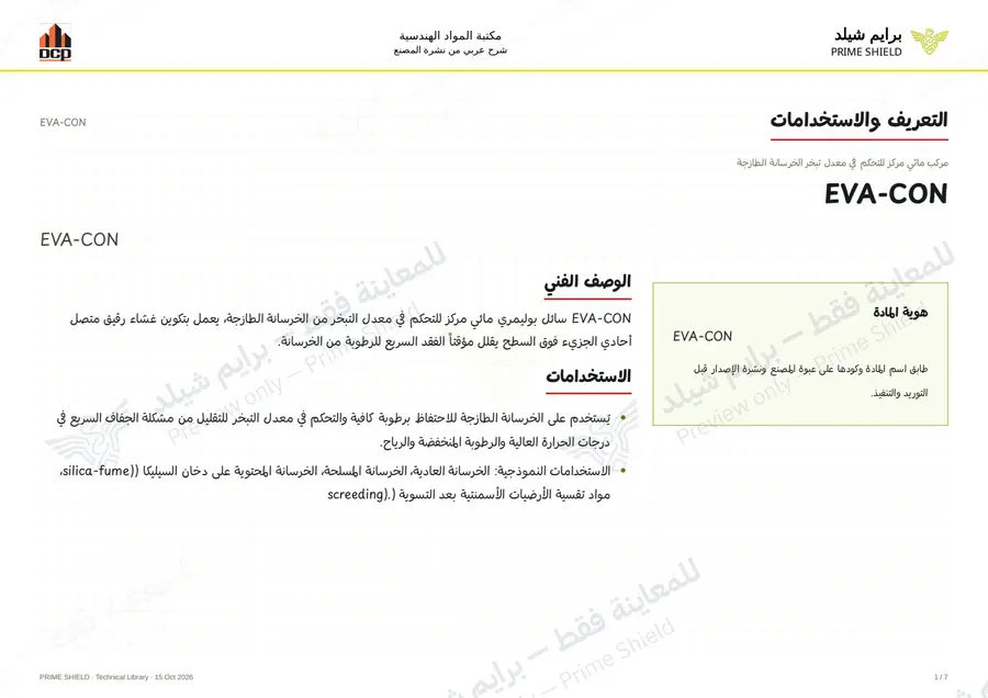 Page 1 of 9 — EVA-CON — Arabic explanation