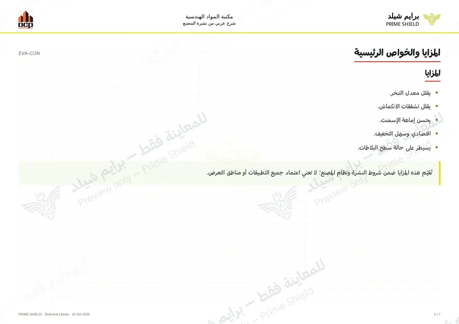 Page 2 of 9 — EVA-CON — Arabic explanation