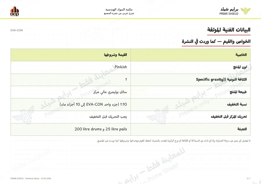 Page 3 of 9 — EVA-CON — Arabic explanation