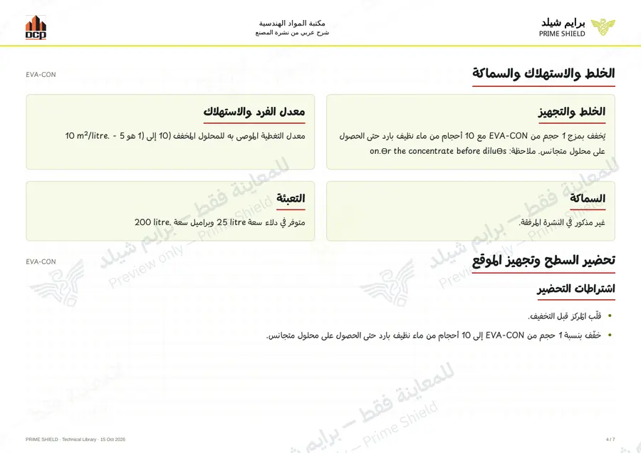 Page 4 of 9 — EVA-CON — Arabic explanation