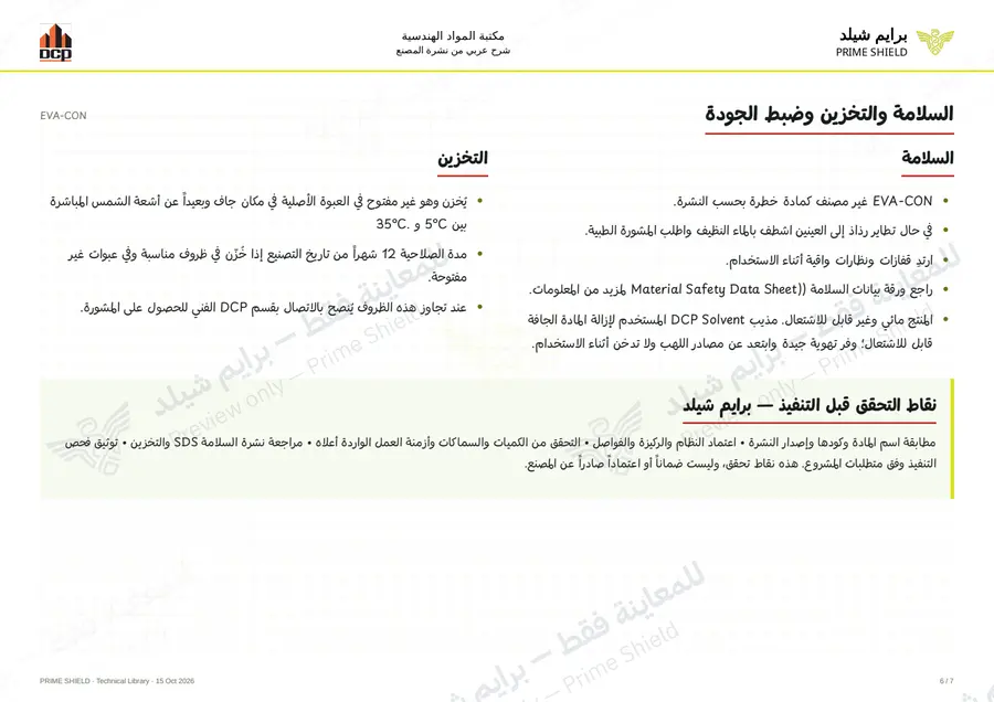 Page 6 of 9 — EVA-CON — Arabic explanation