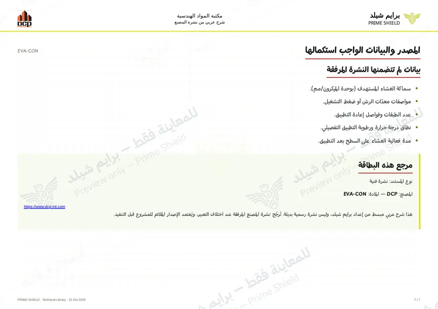 Page 7 of 9 — EVA-CON — Arabic explanation