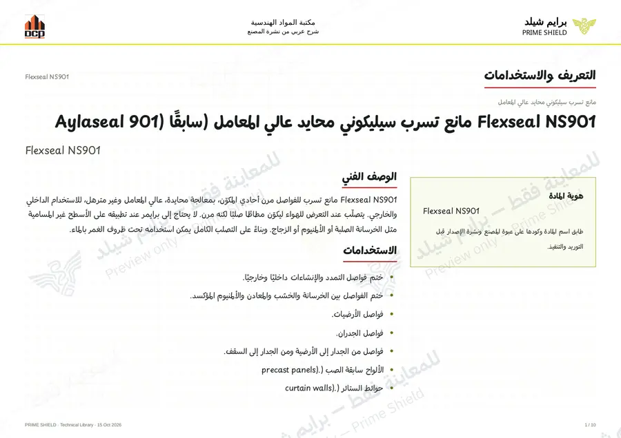 Page 1 of 12 — Flexseal NS901 — Arabic explanation