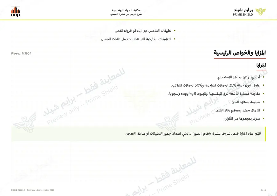 Page 2 of 12 — Flexseal NS901 — Arabic explanation