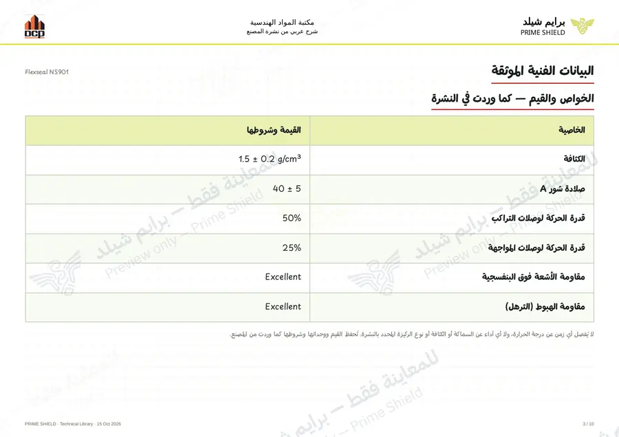 Page 3 of 12 — Flexseal NS901 — Arabic explanation