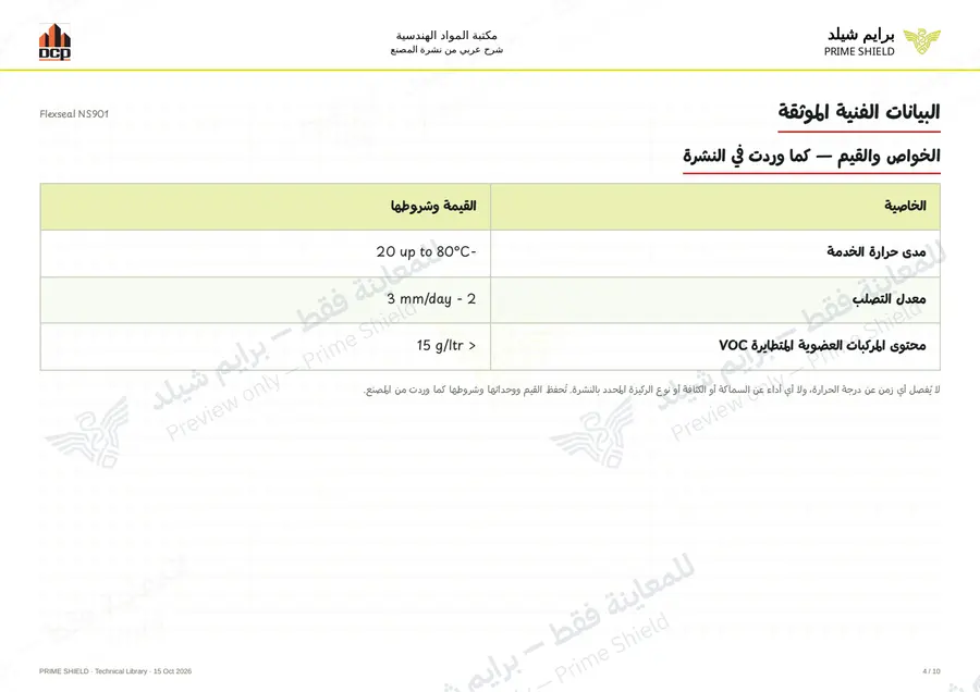 Page 4 of 12 — Flexseal NS901 — Arabic explanation