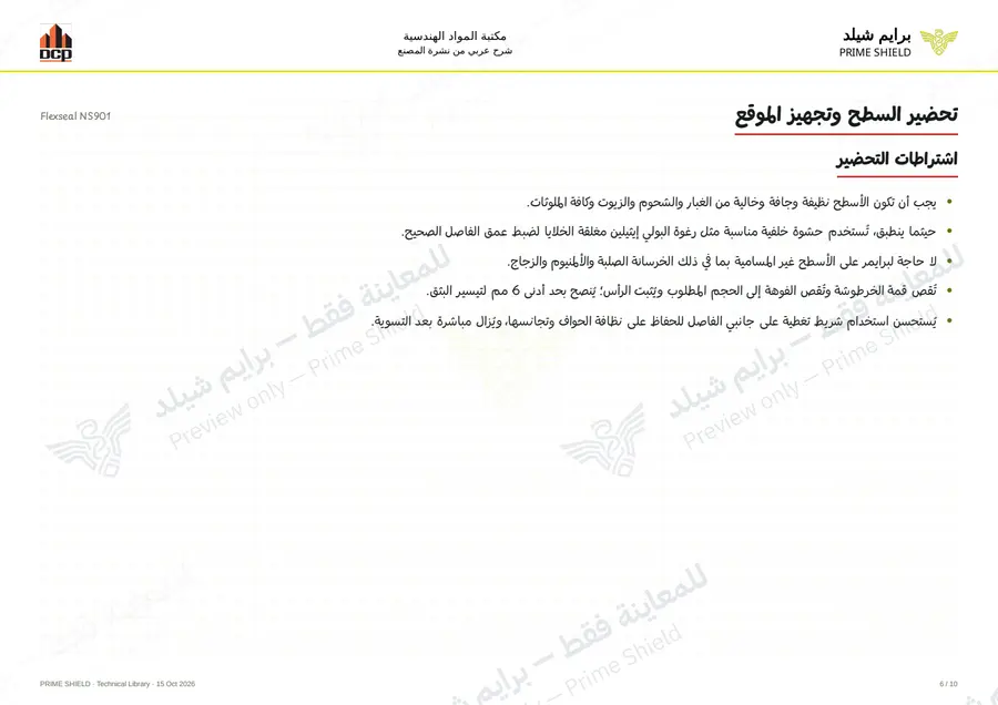 Page 6 of 12 — Flexseal NS901 — Arabic explanation