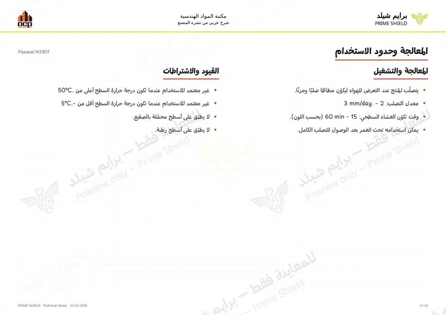 Page 8 of 12 — Flexseal NS901 — Arabic explanation