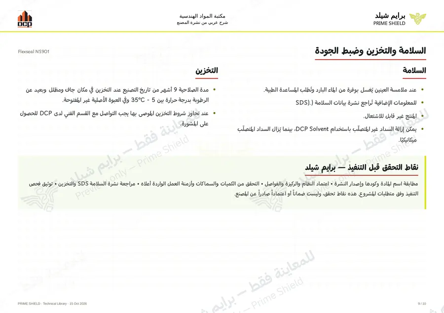 Page 9 of 12 — Flexseal NS901 — Arabic explanation