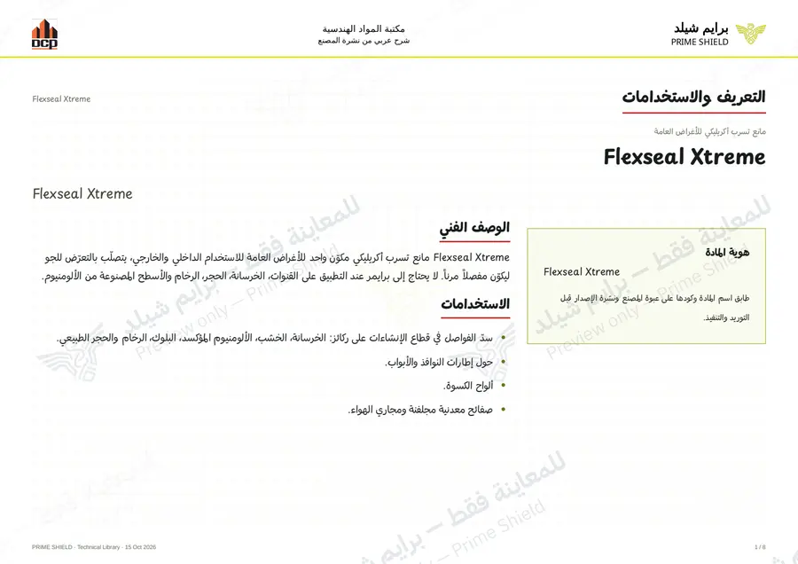 الصفحة 1 من 10 — Flexseal Xtreme — الشرح العربي
