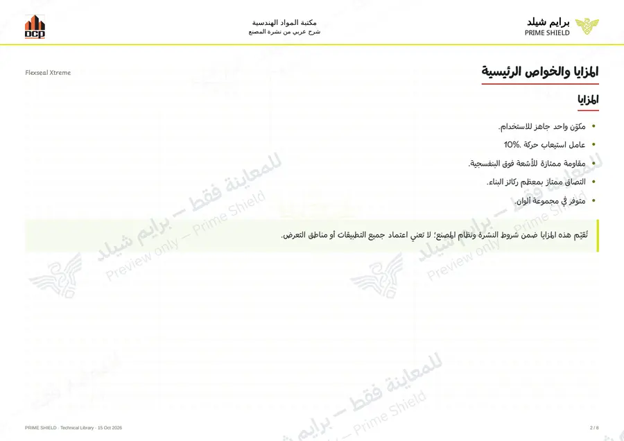 الصفحة 2 من 10 — Flexseal Xtreme — الشرح العربي