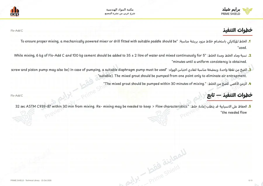 الصفحة 6 من 11 — Flo-Add C — الشرح العربي