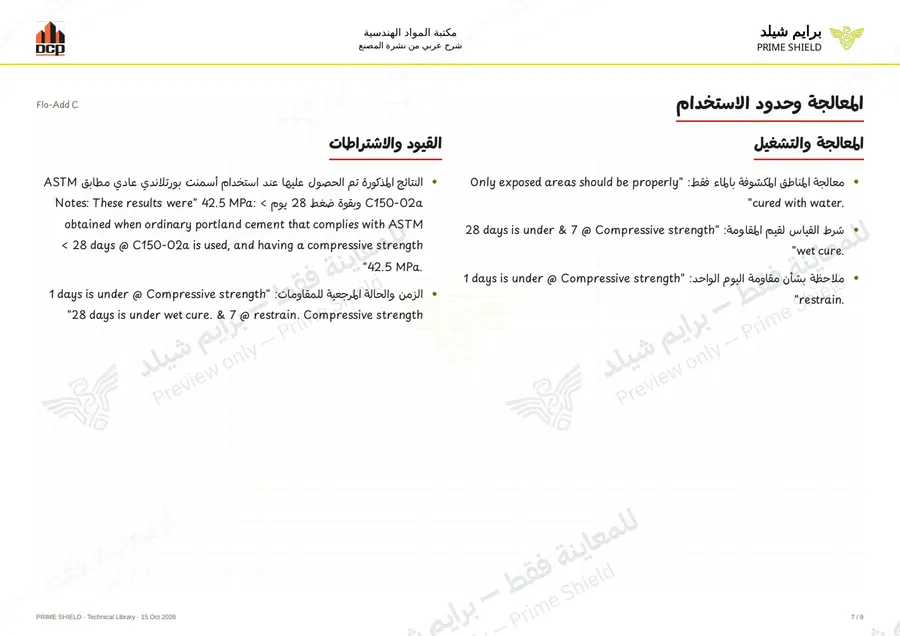الصفحة 7 من 11 — Flo-Add C — الشرح العربي