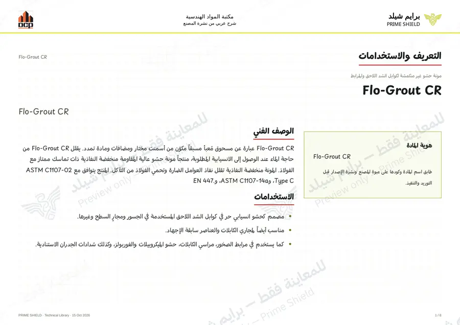 Page 1 of 10 — Flo-Grout CR — Arabic explanation