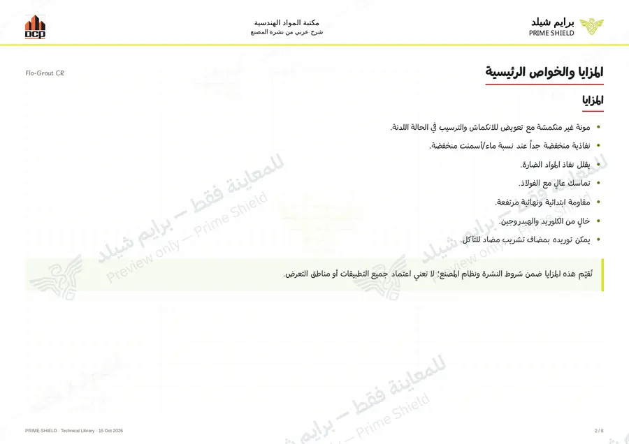 Page 2 of 10 — Flo-Grout CR — Arabic explanation