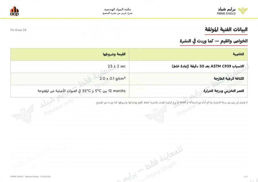 Page 3 of 10 — Flo-Grout CR — Arabic explanation