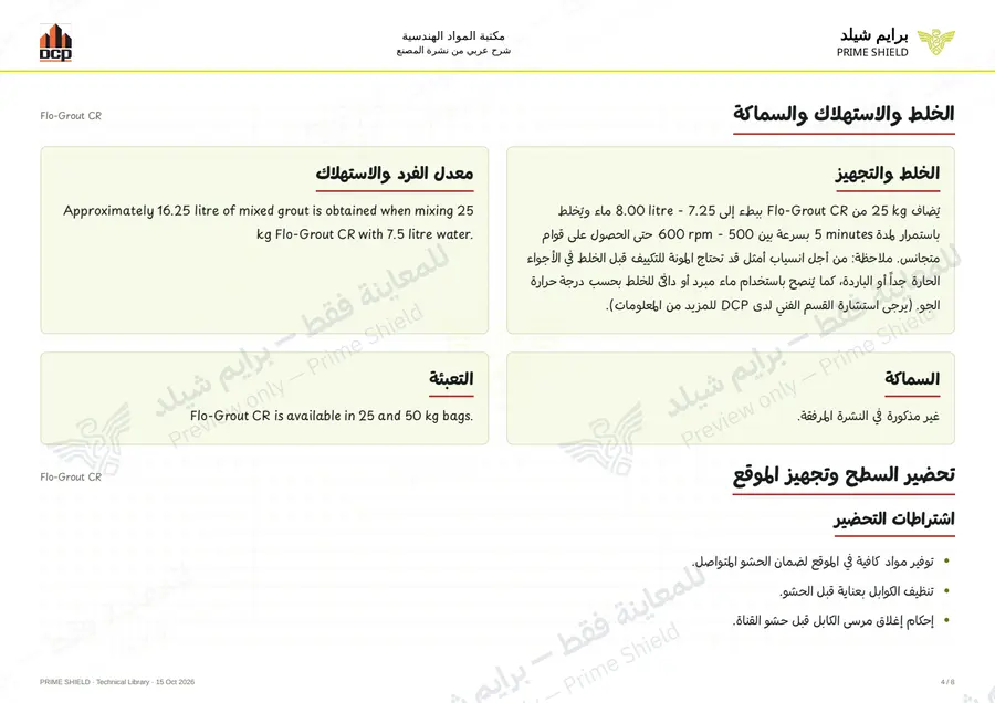 Page 4 of 10 — Flo-Grout CR — Arabic explanation